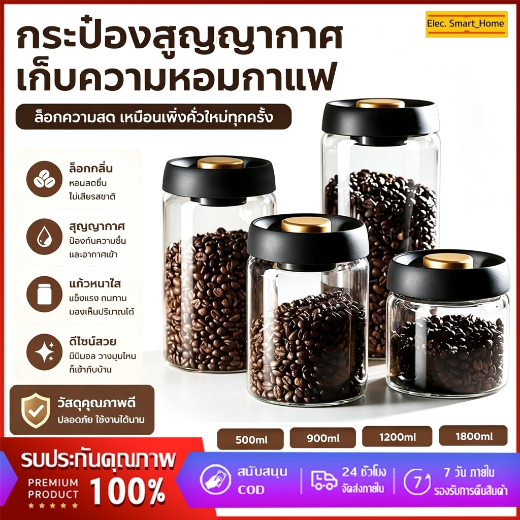 【จัดส่งทันที & COD】โหลแก้วสูญญากาศ ถังเก็บเมล็ดกาแฟ ขนาด กันความชื้น 500/900/1200/1800ml Glass Coffee Canister