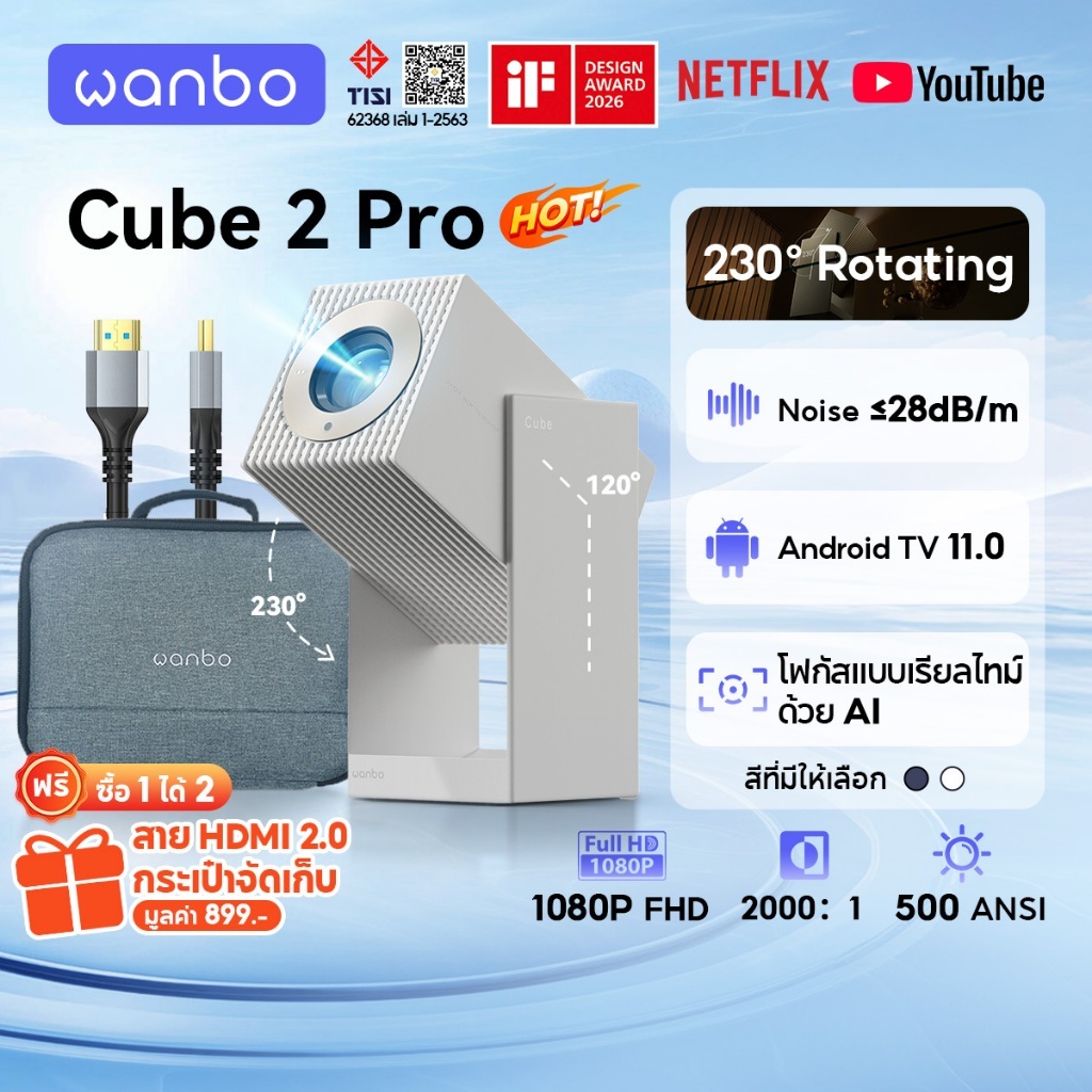 [รุ่นฮิต] Wanbo Cube 2 Pro 500 ANSI Projector 230° Rotating โปรเจคเตอร์ การป้องกันการสั่น Android TV 11.0