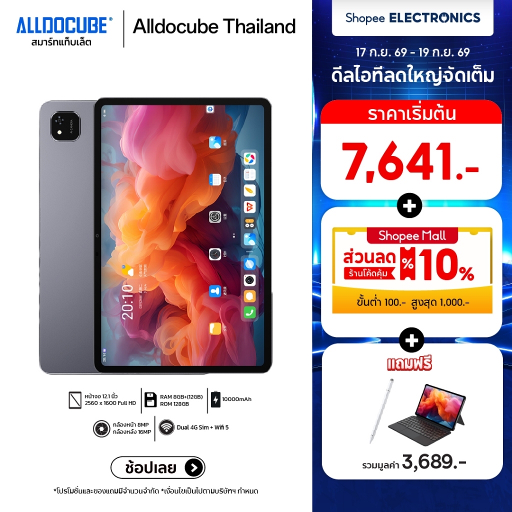 [SET คีย์บอร์ด+ปากกา] ALLDOCUBE แท็บเล็ต รุ่น iPlay 60 Pad Pro หน้าจอ 12.1 นิ้ว Refresh rate 90Hz แบตอึด ชาร์
