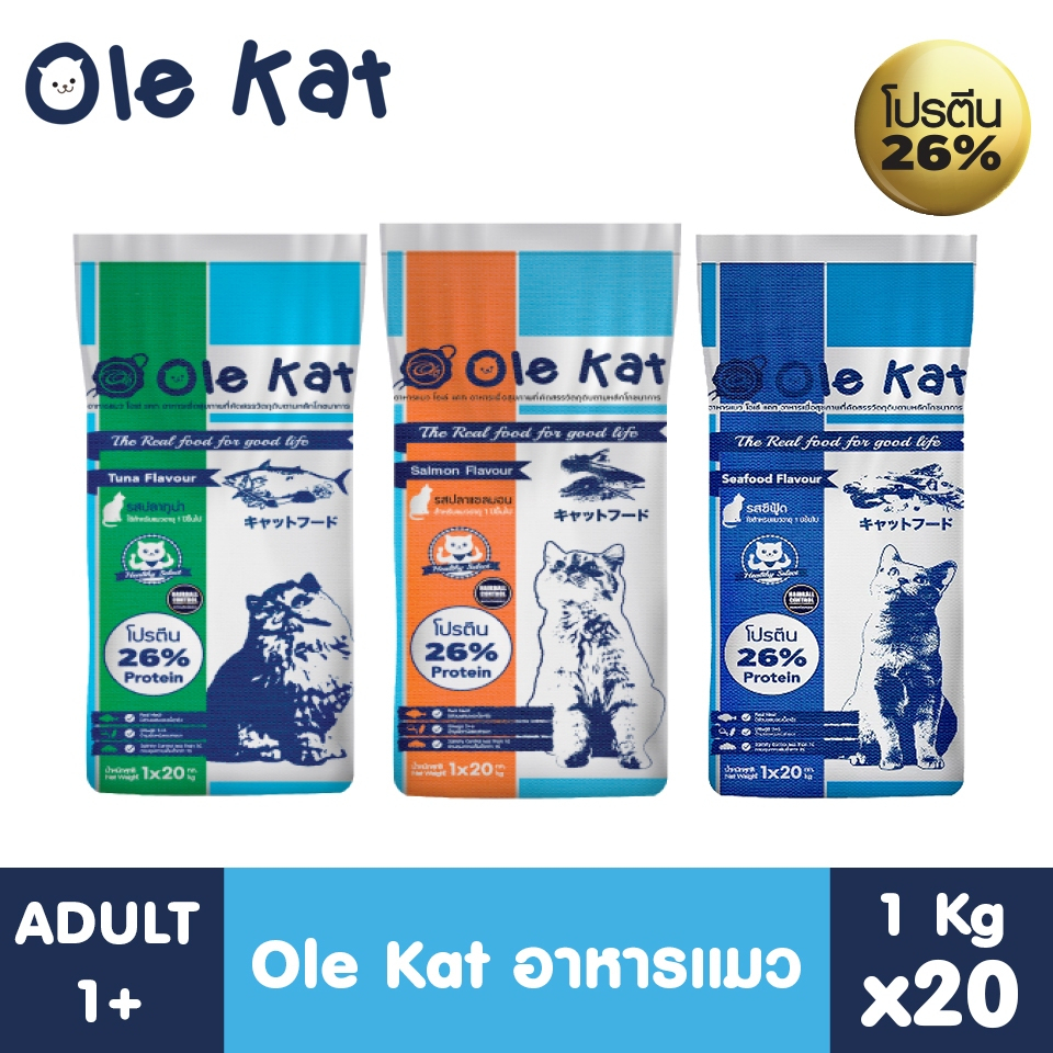 Ole Kat 3 Shape รสซีฟู้ด ขนาด 20 KG อาหารเม็ดสำหรับแมวอายุ 1 ปีขึ้นไป [แพคย่อย 1 kg. x 20 ถุง]