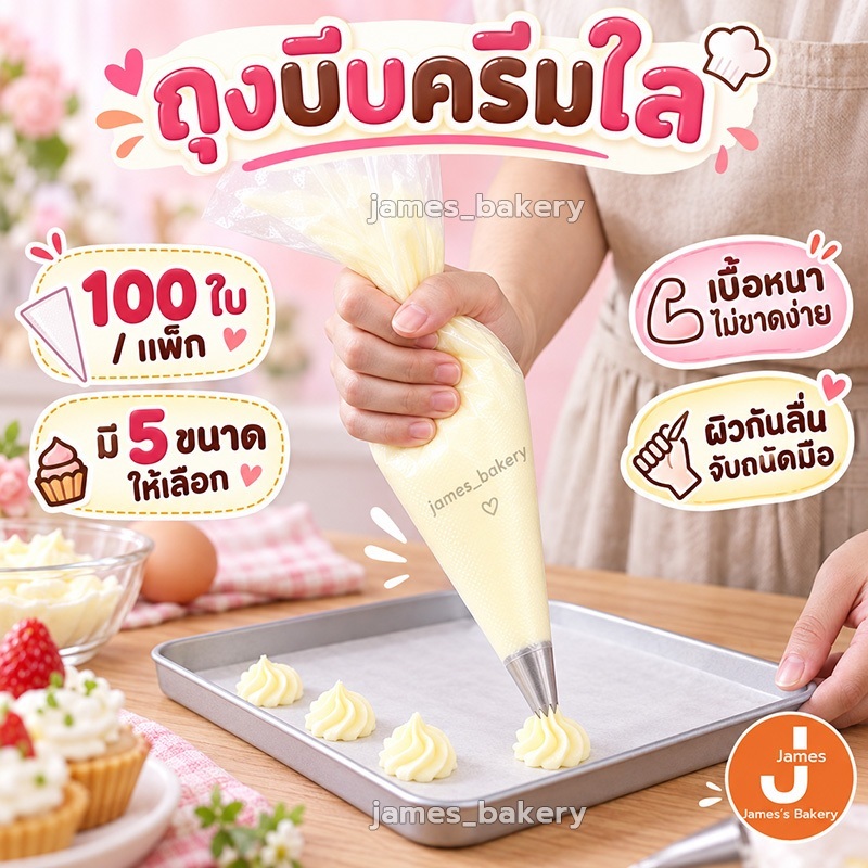 โค้ดส่งฟรี ถุงบีบครีมใส 1ซอง100ใบ 5ขนาด(S/M/L/XL/XXL) ความหนา 2ด้าน 60ไมครอน มีลายกันลื่น ถุงบีบวิปครีม