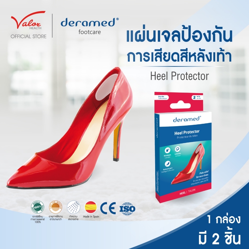Deramed Footcare HEEL PROTECTOR แผ่นเจลป้องกันรองเท้ากัด ลดการเสียดสี ของรองเท้าส้นสูงของผู้หญิง เจล Medical Grade 100%