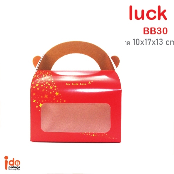 Idopackage- (BB30) กล่องคุกกี้ กล่องเบเกอรี่ ฟู้ดเกรด ขนาด10 x17x13 cm. แพ็คละ 10 ใบ