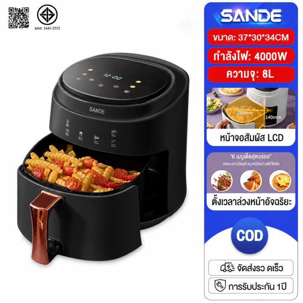 SANDE Smart Air Fryer 8L หม้อทอดไร้น้ำมัน I กำลังไฟ1400วัตต์ I ระบบทำความร้อนแบบพาความร้อน360˚ I การควบคุมอุณหภูมิNTC