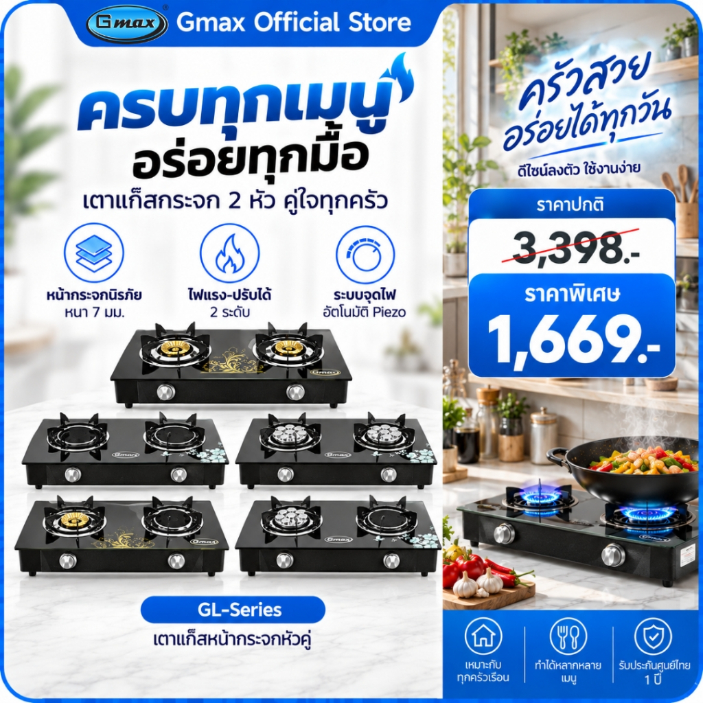 Gmax เตาแก๊สตั้งโต๊ะ 2 หัว รุ่น GL-702-Series หน้ากระจกนิรภัย (รับประกัน 1ปี)