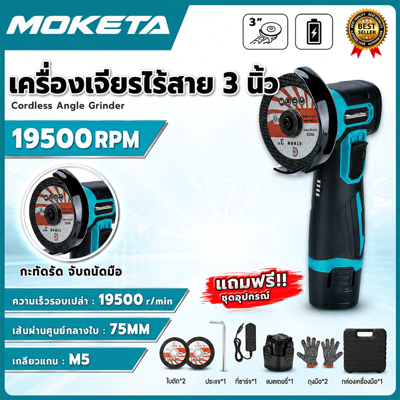 เครื่องเจียรไร้สาย 3 นิ้ว ลูกหมูไร้สาย 75 มม. 19500 รอบ/นาที มอเตอร์ไร้แปรงถ่าน พร้อมแบตเตอรี่