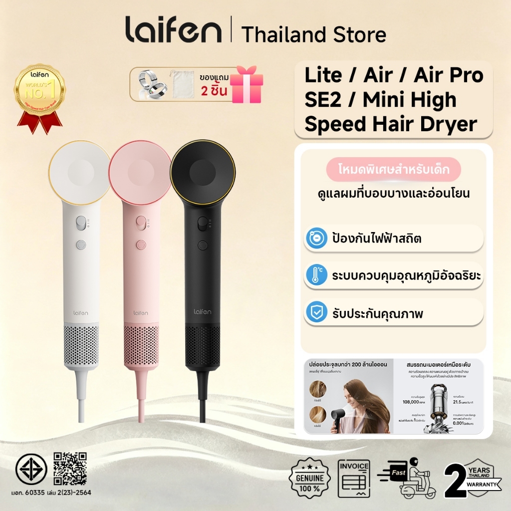 Laifen SE 2 High-Speed Hair Dryer ไดร์เป่าผมเสียงเงียบ | ลดผมชี้ฟู | การคุ้มครองเด็ก | เเละความแรงลม 21.5 m/s | ไดเป่าผม