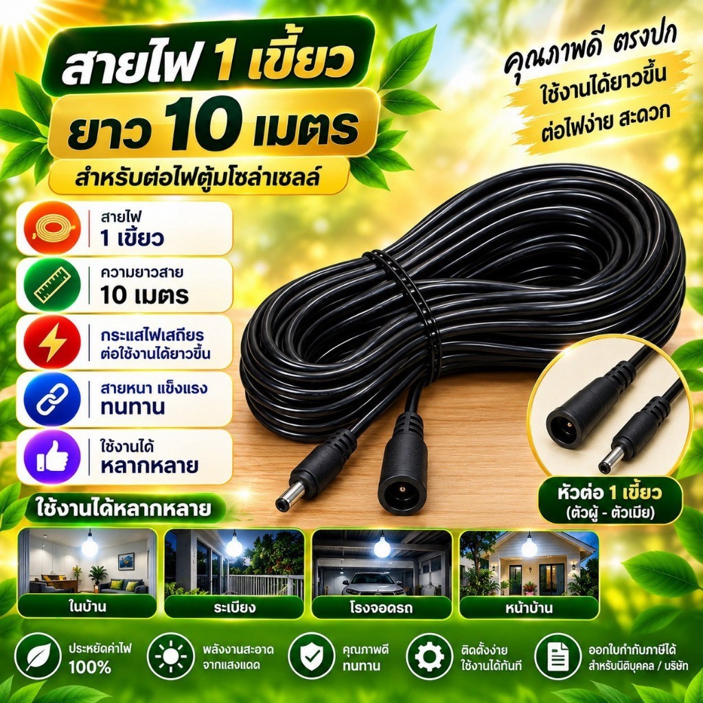 สายไฟ สำหรับแผงโซล่าเซลล์ 5M / 10M ทนทาน 1เคี้ยว / 2เคี้ยว ฉนวนอย่างดี ทองแดงอย่างหนา เกรด A สำหรับใช้กับไฟของร้าน