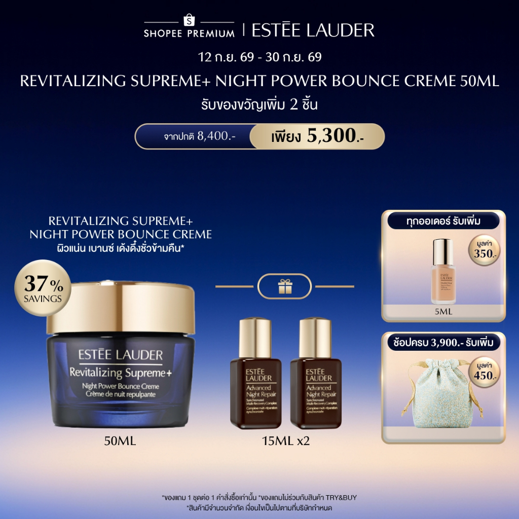 Estee Lauder Revitalizing Supreme+ Night Power Bounce Creme