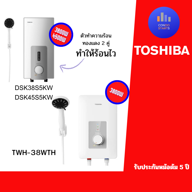 เครื่องทำน้ำอุ่น TOSHIBA DSK38S5KW 3,800 DSK45S5KW 4,500วัตต์  | TWH-38WTH 3,800 วัตต์