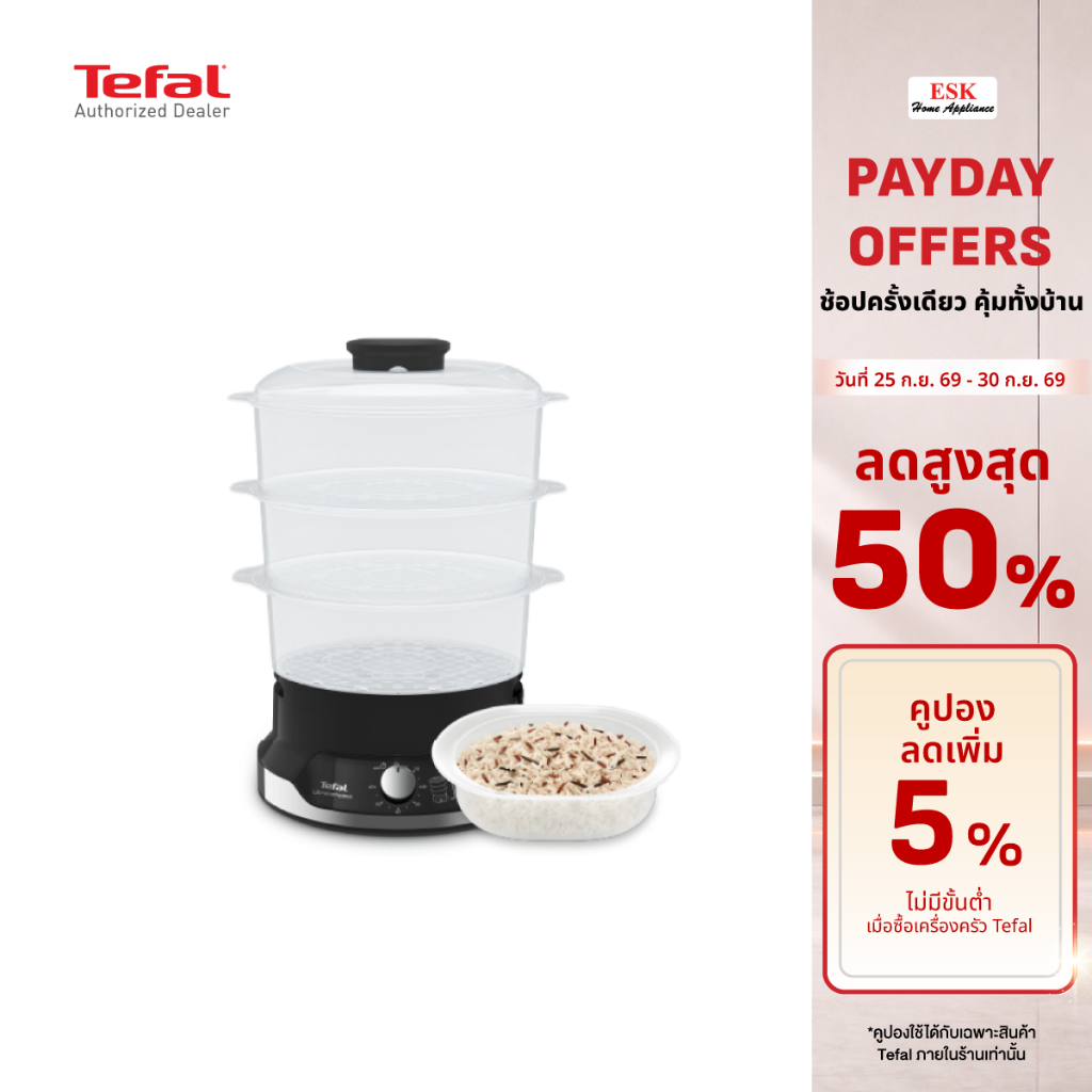 Tefal หม้อนึ่งไฟฟ้า ULTRACOMPACT 3 ชั้น ความจุ 9 ลิตร รุ่น VC204810
