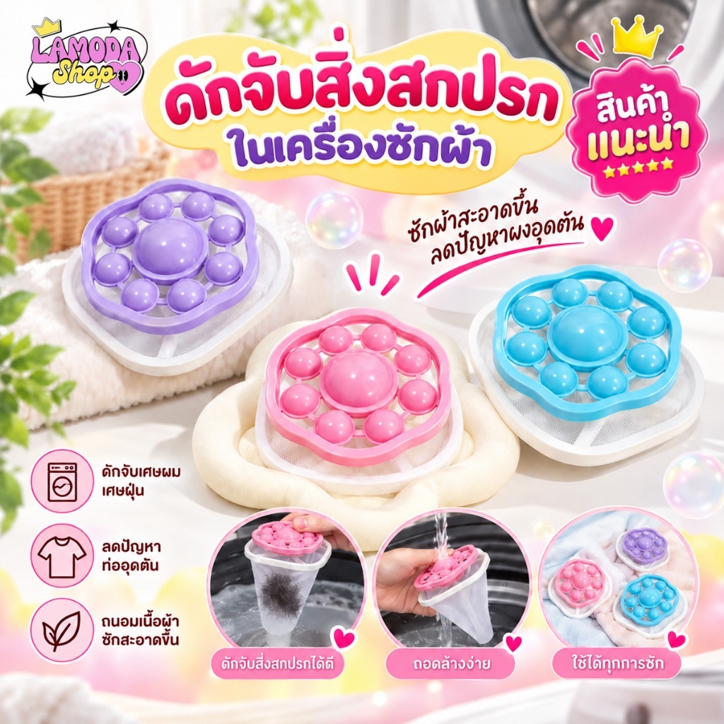 🚚สินค้าพร้อมส่งจากไทย🚚 ตาข่ายดักจับสิ่งสกปรกในเครื่องซักผ้า ตาข่ายซักผ้า ใช้ได้กับเครื่องซักผ้าทุกแบบ