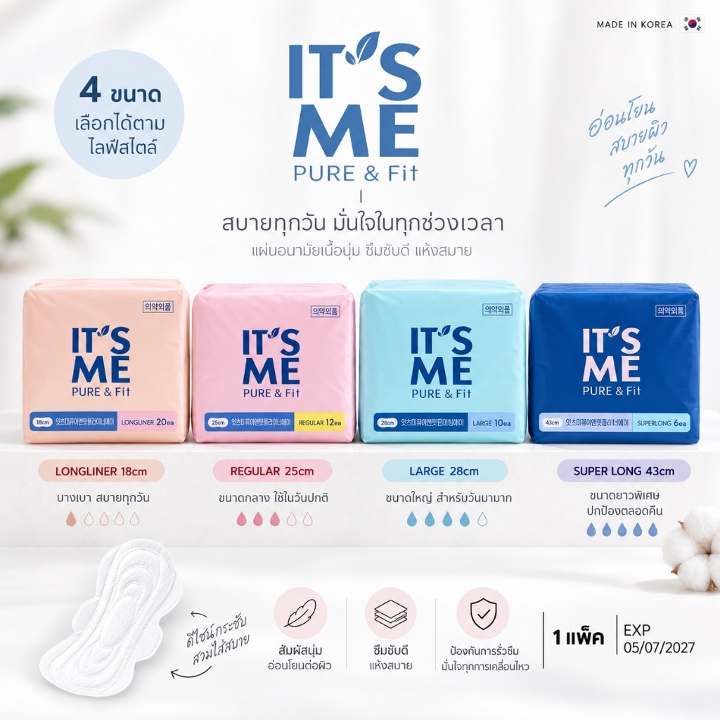 [ผ้าอนามัยเกาหลี] IT'S ME Pure&Fit
