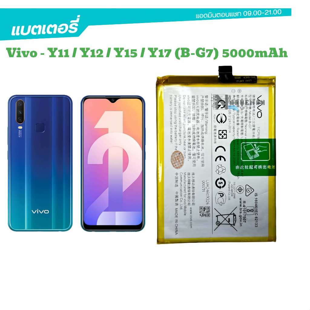 แบตเตอรี่ VivoY11 Y12 B-G7 แท้แบตเตอรี่ VivoB G7 Y17  5000mAh