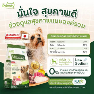 Pawdy อาหารสุนัขสูงวัยเกรดโฮลิสติก ใส่ Astaxanthin AstaReal™ สูตรแกะและปลา ผสมเนื้อจระเข้ สำหรับอายุ 7 ปีขึ้นไป 6 กก.