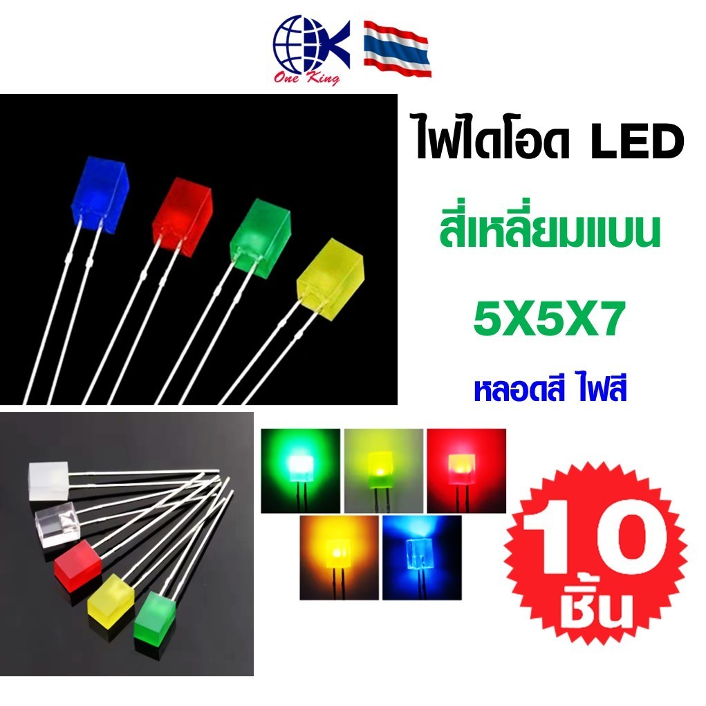 ไฟไดโอด 5X5X7 LED ไฟทรงสี่เหลี่ยม หางปลาเสียบ หางปลาทองเหลือง ทองเหลือง หางปลากลม หางปลา ทองเหลือง ทองแดง  เสียบ แอร์
