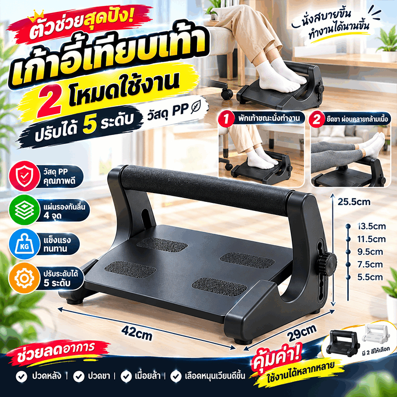 2 in 1 ปรับระดับสูงต่ำได้ 5 ระดับ ใช้งานได้ 2 แบบ ที่วางเท้าใต้โต๊ะทำงาน เพื่อสุขภาพ ที่วางเท้า