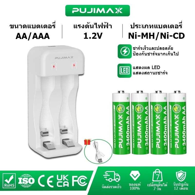 PUJIMAX ถ่านชาร์จ AA AAA 1.2V Ni-MH พร้อมเครื่องชาร์จ 2 ช่อง ชาร์จ Type-C ป้องกันชาร์จเกินอัตโนมัติ สำหรับรถบังคับ