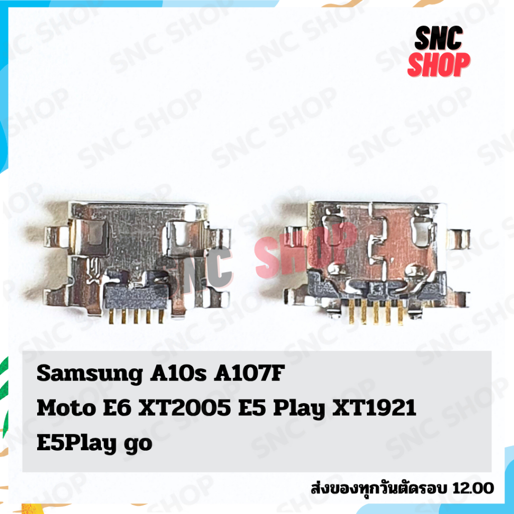 ตูดชาร์จ ก้นชาร์จ ตูดชาร์จเปล่า Samsung A10s/A107F/Moto E6 XT2005/E5 Play XT1921/E5 Play go