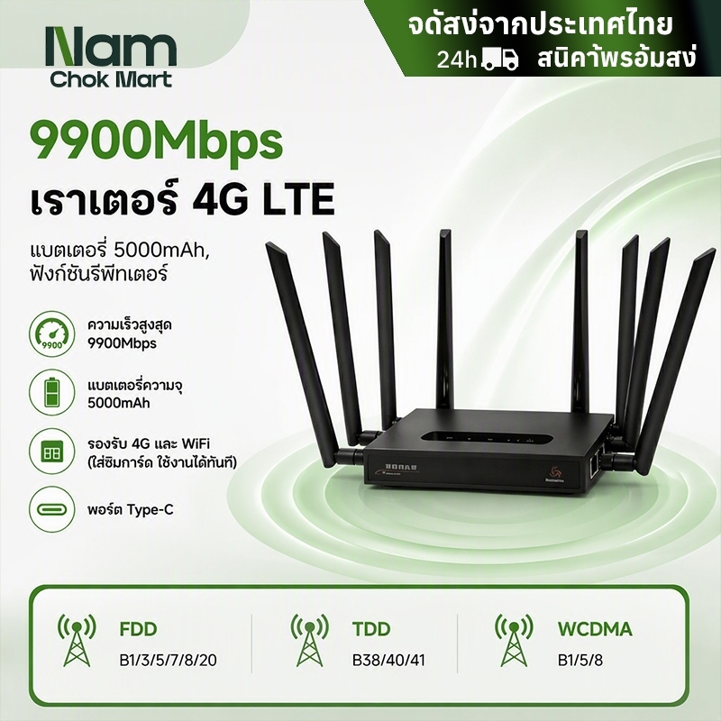 9900Mbps เราเตอร์ใส่ซิม 8 เสาอากาศ Router wifi 5G รองรับ AIS/True/TOT และทุกซิมการ์ด จัดส่งจากไทย