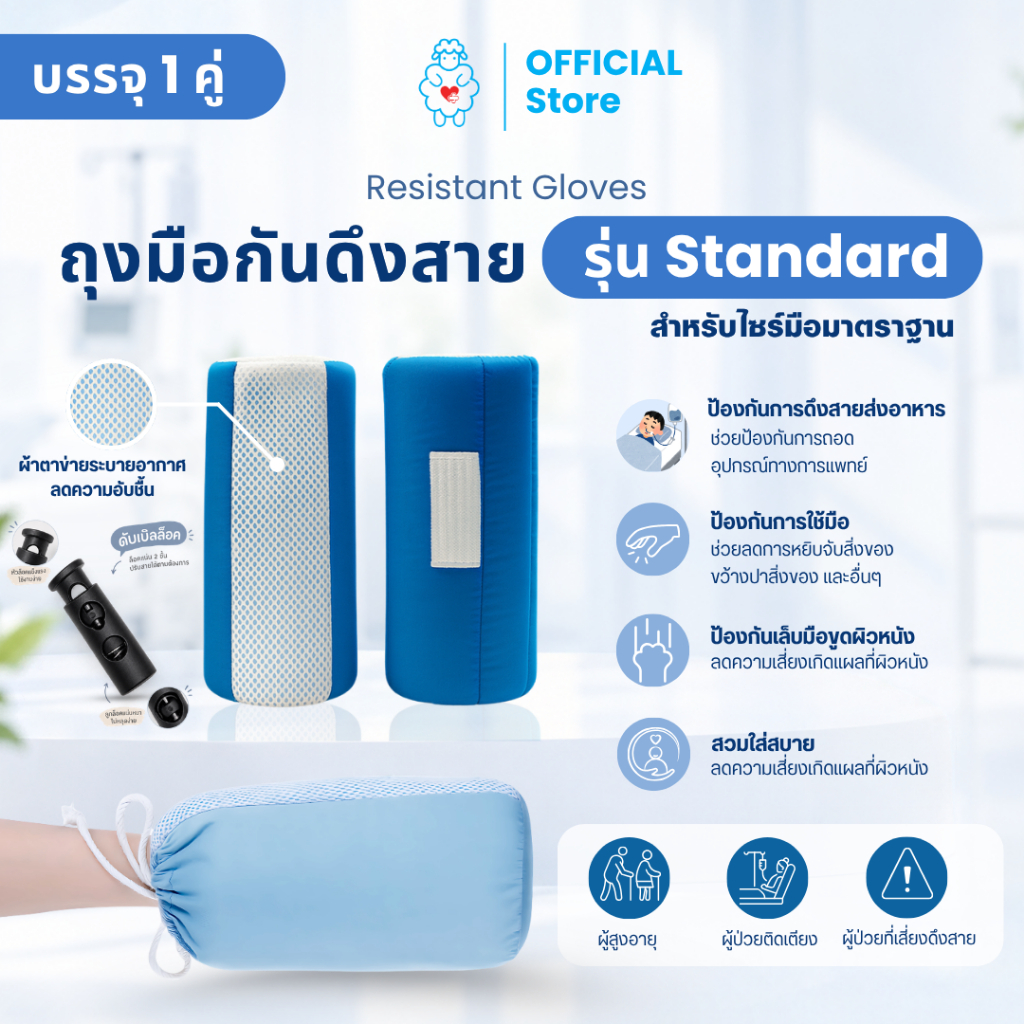 ถุงมือกันดึงสาย รุ่น Standard ใช้เพื่อสวมใส่มือเพื่อป้องกันการใช้มือเพื่อหยิบจับสิ่งของ ขว้างปาสิ่งของ ดึงสายส่งอาหาร