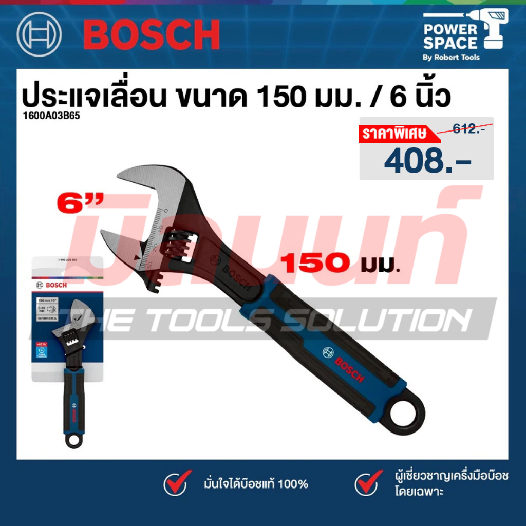 Bosch - 1600A03B65 ประแจเลื่อน ขนาด 150 มม. / 6 นิ้ว