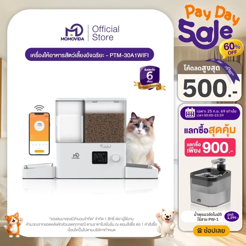 MOMOVIDA เครื่องให้อาหารและน้ำอัตโนมัติ 2 IN 1 WiFi และแอปควบคุม สำหรับสัตว์เลี้ยง สุนัข แมว รุ่น PTM-30A1