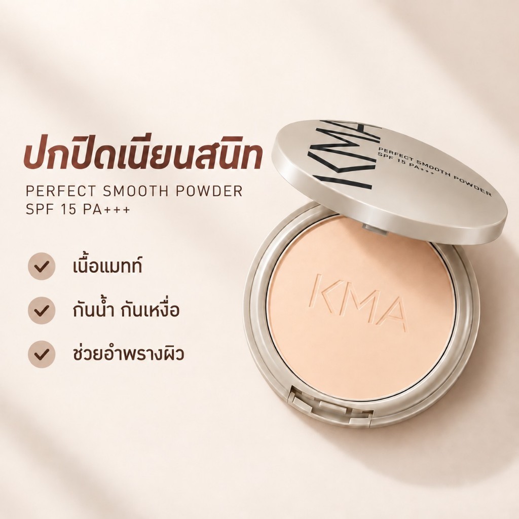 KMA بودرة Perfect Smooth ‏00 Porcelain ‏12 غ — صورة 3