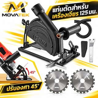 MOVATEK ชุดแปลงหินเจียร์ 4 นิ้ว เป็นเครื่องตัดไม้ ฐานตัดปรับมุม 0-45° อะแดปเตอร์เครื่องเจียร์ สำหรับงานตัดไม้ DIY