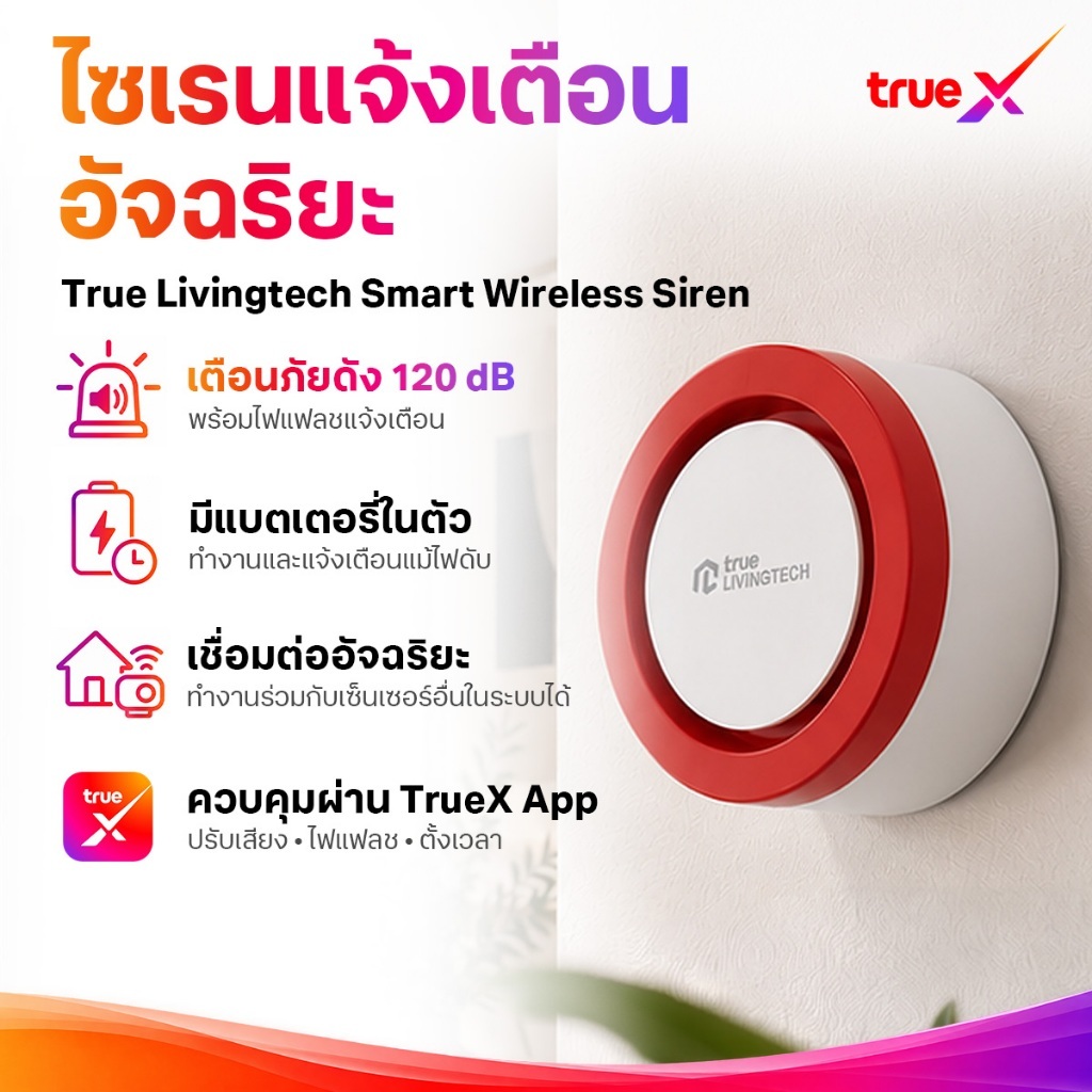 TrueX Smart Wireless Siren ไซเรนแจ้งเตือนอัจฉริยะ