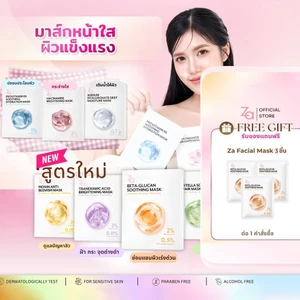[1กล่องมี10ชิ้น] Za Facial Mask 7 สูตรใหม่  Niacinamide Provitamin B5 Hyaluronate และสูตรใหม่ BETA-GLUCAN