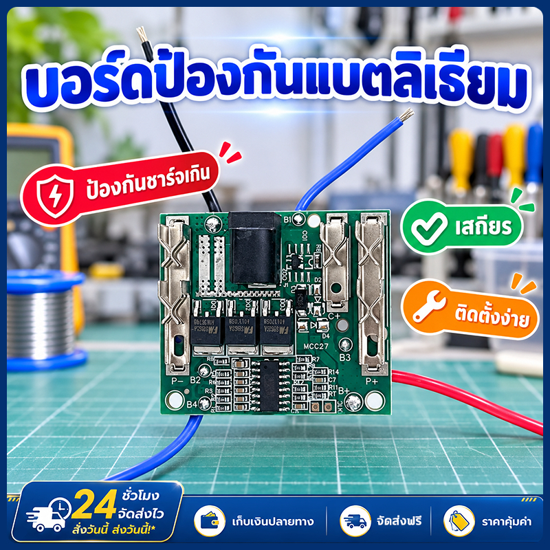 แผงวงจรป้องกันแบตเตอรี่ บอร์ดBMS5S 18V-21V 20A สำหรับแพ็คแบตเตอรี่ลิเธียม ตัดไฟอัตโนมัติปลอดภัย