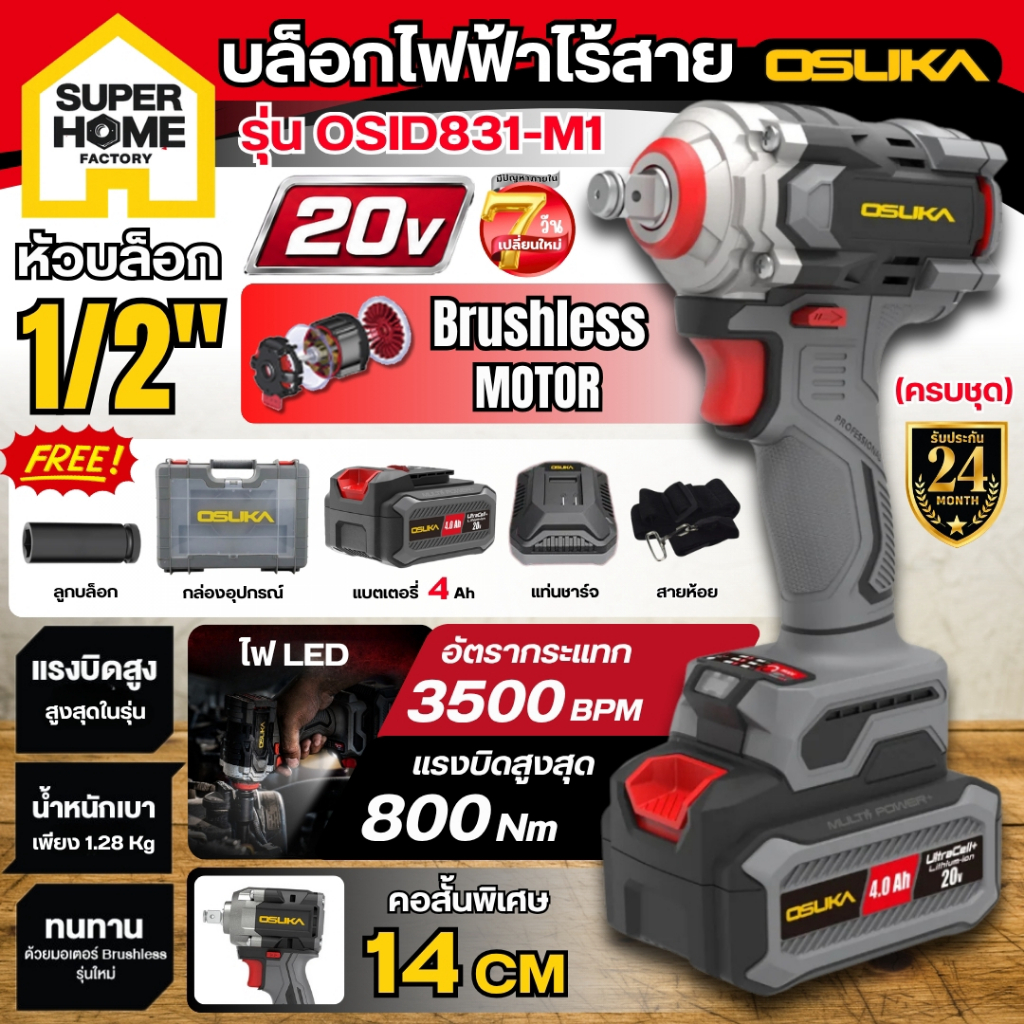💥แท้ ส่งด่วน💥 OSUKA บล็อกกระแทกไร้สาย 20V 4 หุน OSID831-M1 / OSID831-N / OSID-520 / LT520 บ๊อกประกัน2ปี บล็อกแบต
