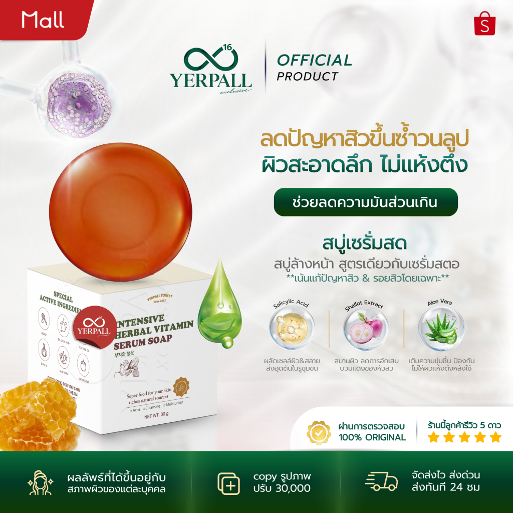 YERPALL สบู่เซรั่มสด Herbal Vitamin Serum Soap ทำความสะอาดผิวหน้าล้ำลึก ลดเลือนรอยสิว 30g