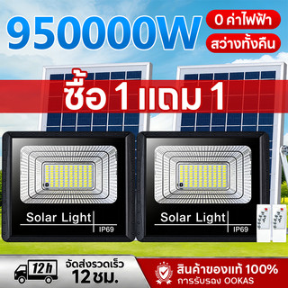 🔥【ซื้อ1แถม1】ไฟโซล่าเซลล์ 950000W ไฟสปอร์ตไลท์ LED มีรีโมทคอนโทรล IP69 กันน้ำกลางแจ้ง สว่างทั้งคืน Floodlight