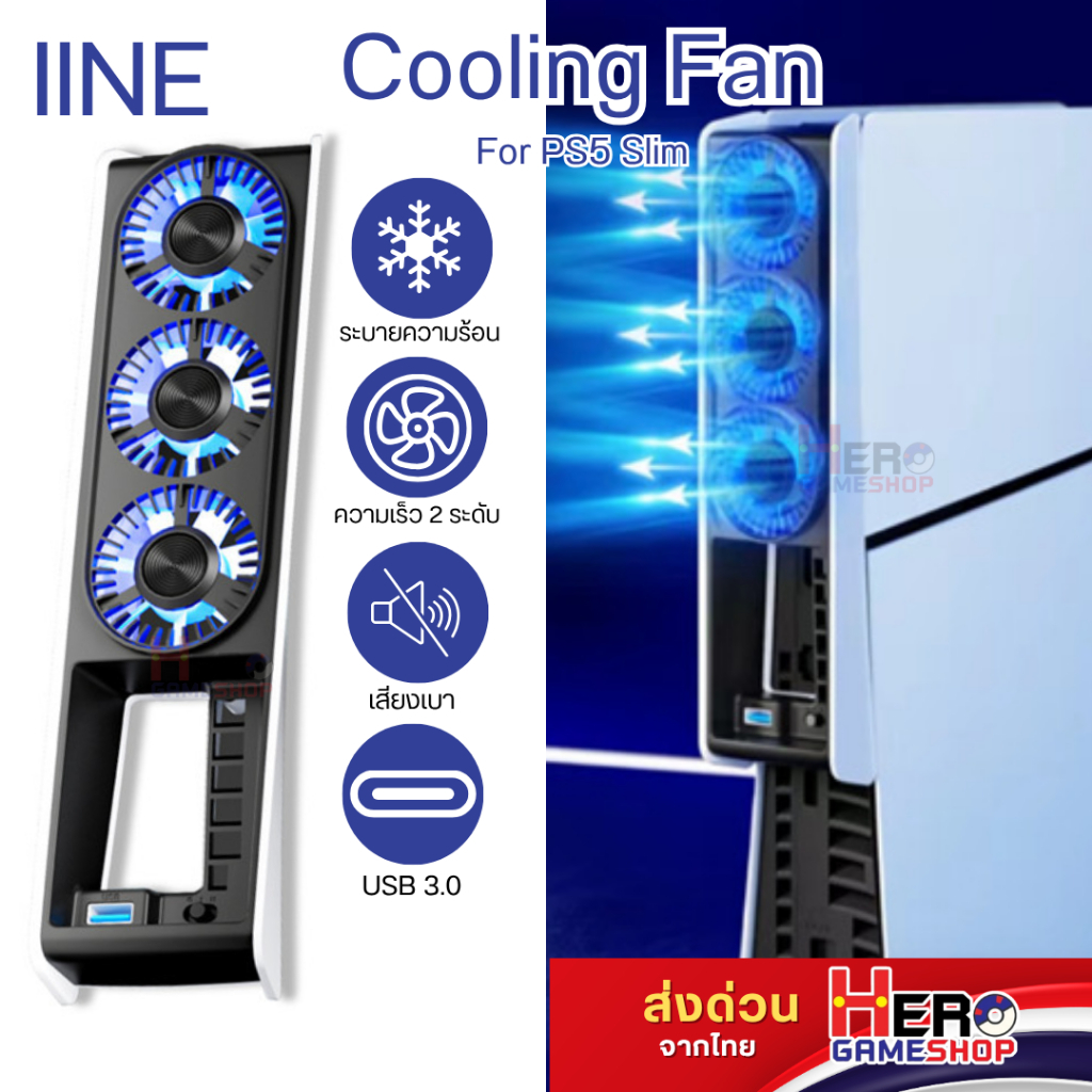 [iine] พัดลมระบายความร้อน (3ตัว) for PS5 Slim / พัดลมPS5 Slim / ปรับแรงลมอัตโนมัติ ใช้ได้ทั้ง Disc และ Digital Version