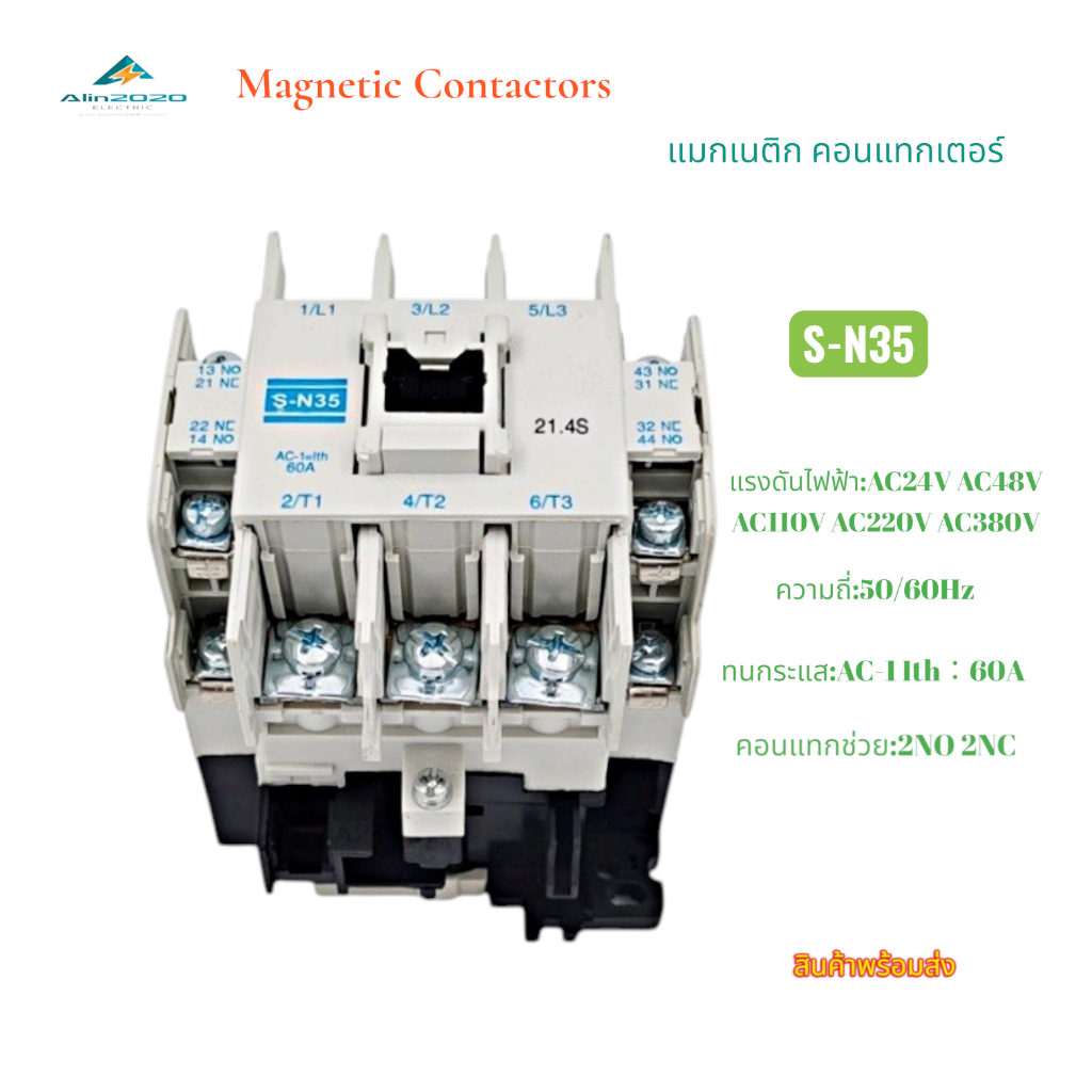 MAGNETIC CONTACTORS แมกเนติก คอนแทกเตอร์ รุ่น:S-N35 กระแส AC-1:Ith 60A คอนแทกช่วย: 2NO 2NC AC 24V 48V 110V 220V 380V