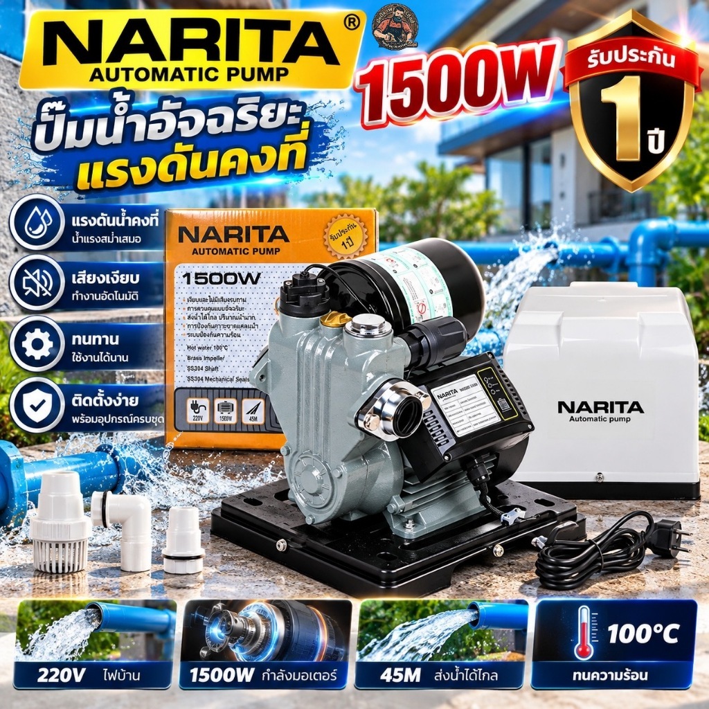 NARITA ปั๊มน้ำอัจฉริยะ ปั๊มน้ำออโต้ 2HP 1500W ปั๊มน้ำแรงขึ้น ประหยัดขึ้น เสียงเงียบ รุ่นใหม่มีฝาครอบ ปั๊มเปลือย ปั๊มน้ำบ