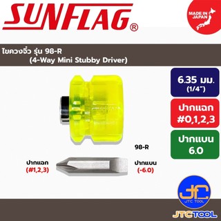 Sunflag ไขควงจิ๋ว รุ่น 98-R - 4-Way Mini Stubby Driver Model 98-R