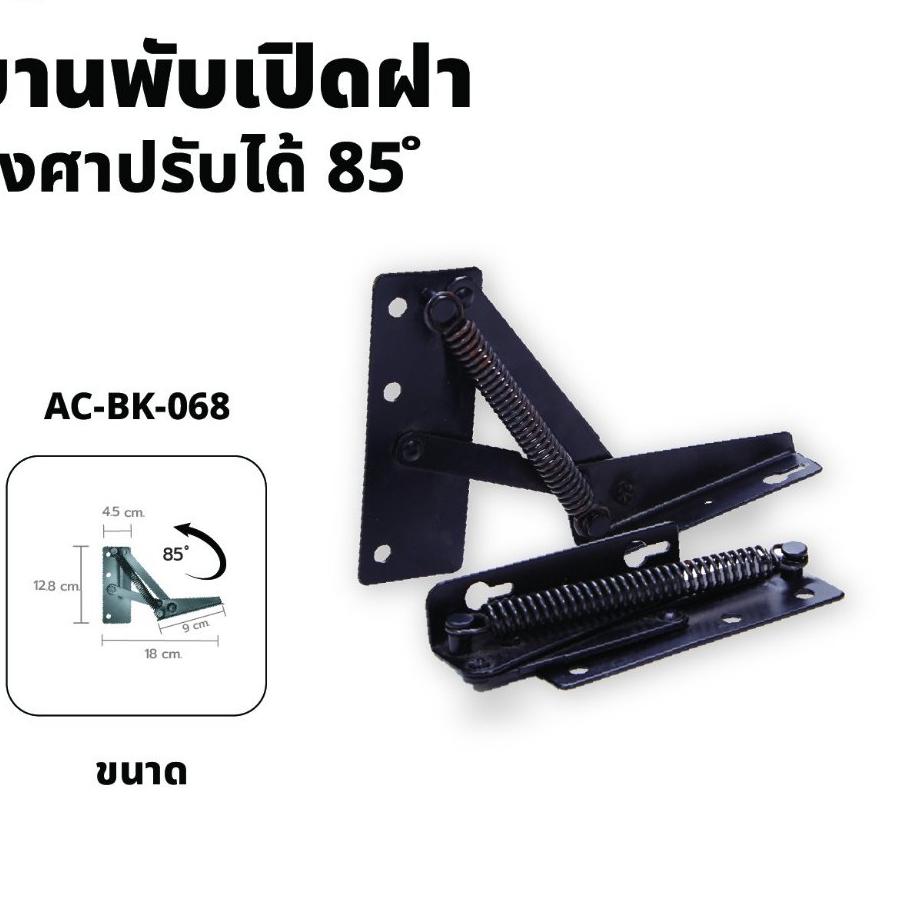 MJ บานพับสปริง เปิด-ปิดฝา ปรับได้ 85° 1 คู่ รุ่น BK-068