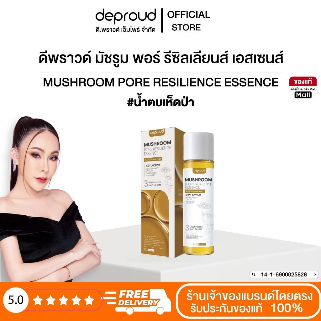 Deproud - ดีพราวด์ #น้ำตบเห็ดป่า ขนาด 100 ml.