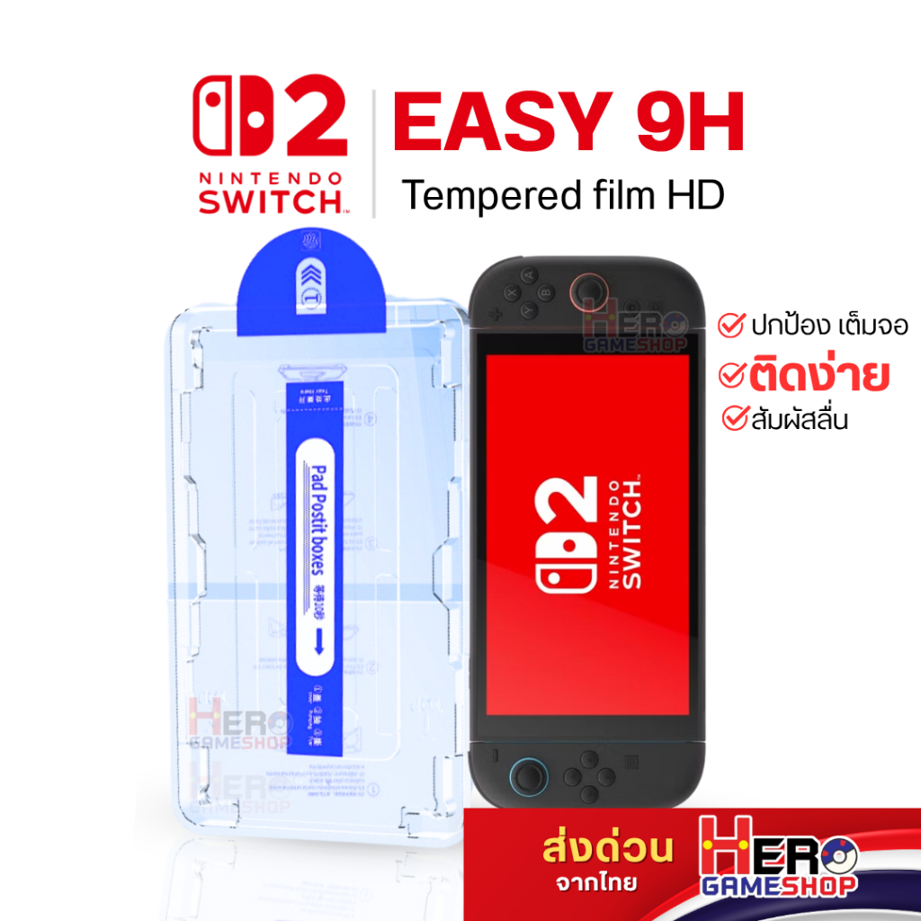 [ Switch2 ] EASY Temperglass 9h กระจกติดหน้าจอ Nintendo Switch2/ NS/ Oled ติดง่ายสุดๆ พร้อมบล็อค  by Hero Gameshop