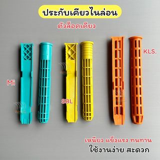 ตัวประกบเคียว ประกับเคียว SBL M222A วัสดุไนล่อน น้ำหนักเบา แข็งแรง ประกอบง่าย ของแท้พร้อมส่ง