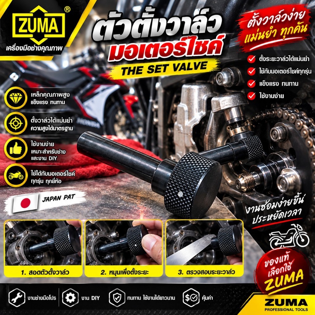 ZUMA ตัวตั้งวาวล์มอไซด์ ตั้งวาวล์มอไซด์ ประแจตั้งวาล์วมอเตอร์ไซค์ ประแจตั้งวาล์วรถจักรยานยนต์ แท้ สินค้าพร้อมส่ง