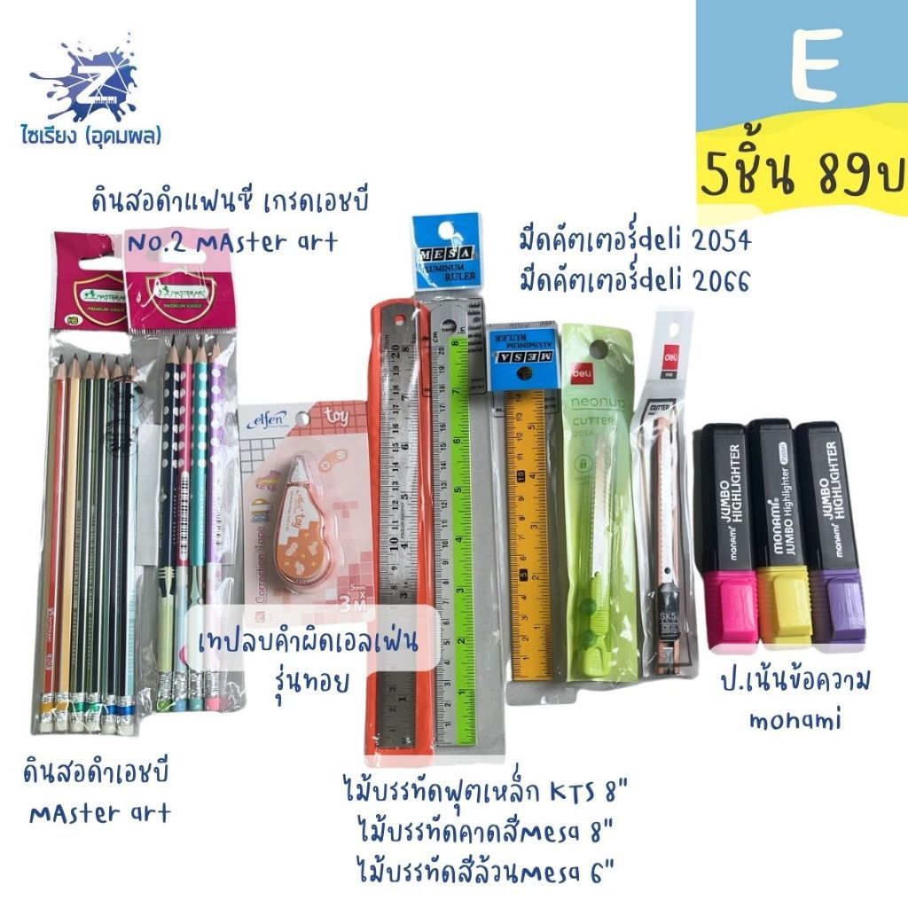 โปรบุฟเฟต์ E 5 ชิ้น 89 บาท คุ้มจัดเต็ม!