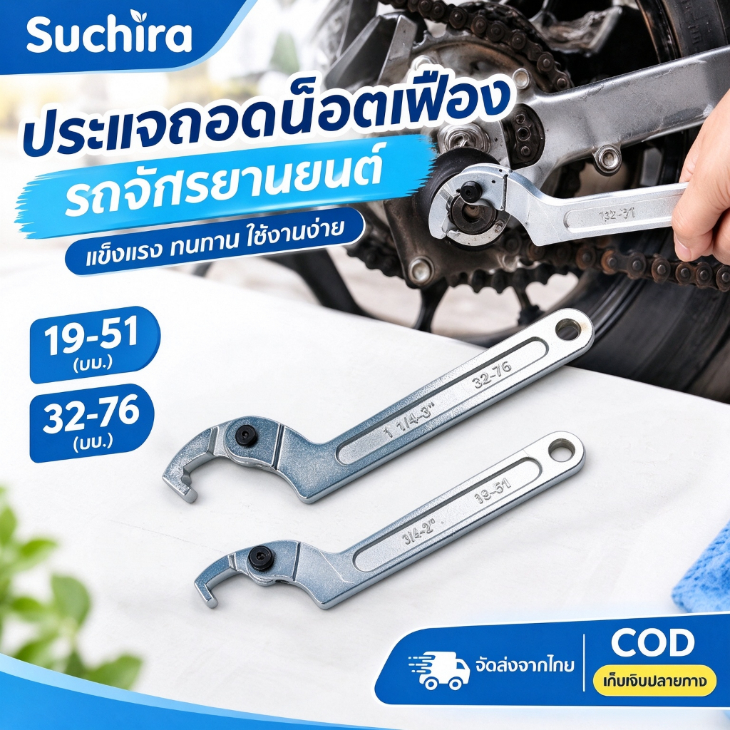 ประแจขันแหวนจักร สำหรับขันแผงคอรถมอเตอร์ไซค์ มี 2 ขนาดให้เลือก แข็งแรงทนทาน ใช้งานสะดวก อะไหล่เครื่องมือซ่อมมอเตอร์ไซค์