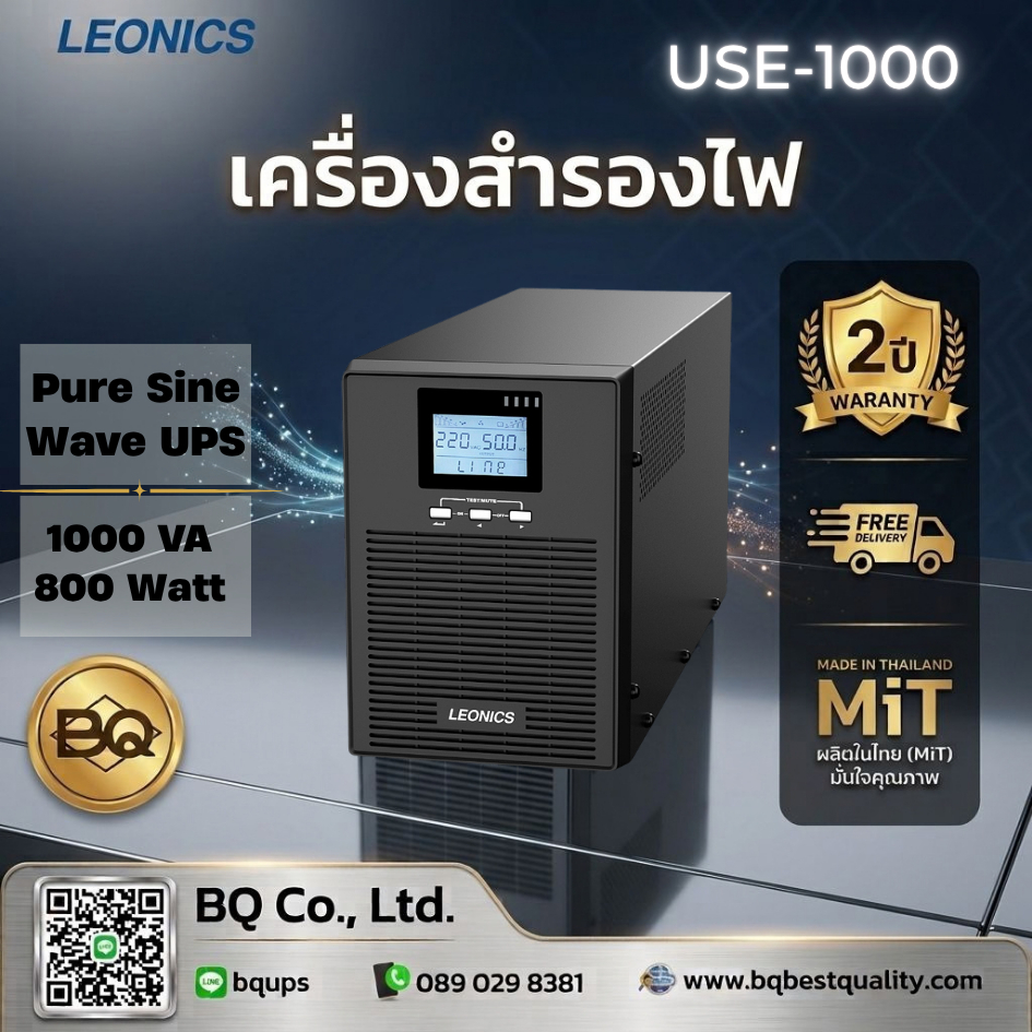 ลีโอนิคส์ เครื่องสำรองไฟฟ้า ชนิดซายน์เวฟ (คุณภาพดี) รุ่น USE-1000 ขนาด 1000VA 800วัตต์ รับประกัน 2ปี
