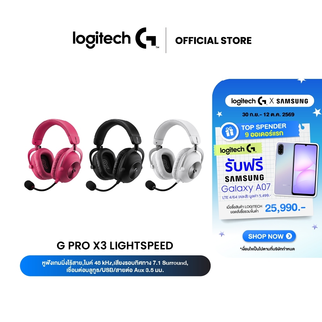 Logitech G PRO X3 LIGHTSPEED Wireless Gaming Headset หูฟังเกมมิ่งไร้สาย,ระบบเสียงรอบทิศทาง 7.1 ,เชื่อมต่อบลูทูธ/USB