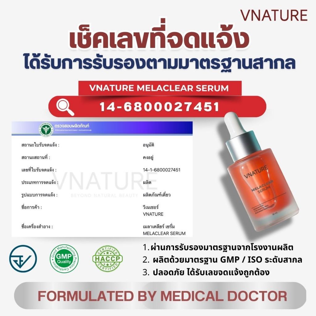 (ชุดทดลอง) VNATURE Glow Bright + Melaclear Serum ซองละ 5 ml. ดูแลผิวกระจ่างใส ไร้ฝ้า กระ จุดด่างดำ — صورة 7