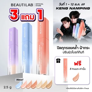 [กด 3 ฟรีของแถม] BEAUTILAB A2P Concealer&Peach Corrector&Blue Corrector คอนซีลเลอร์ คอเรคเตอร์พีช และบลูคอเรคเตอร์